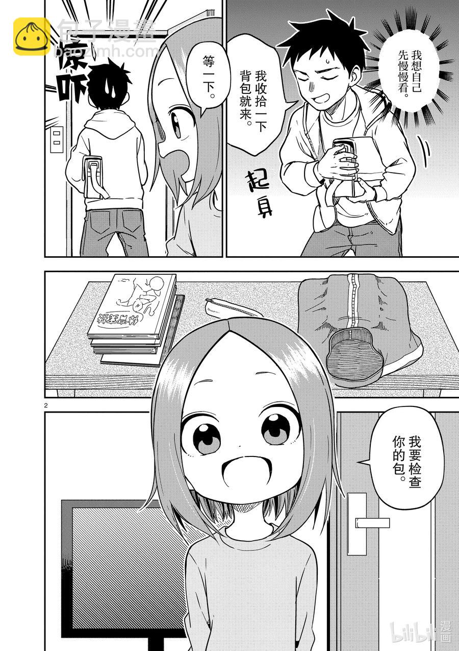 《擅长捉弄的（原）高木同学》168 第168话 第2页