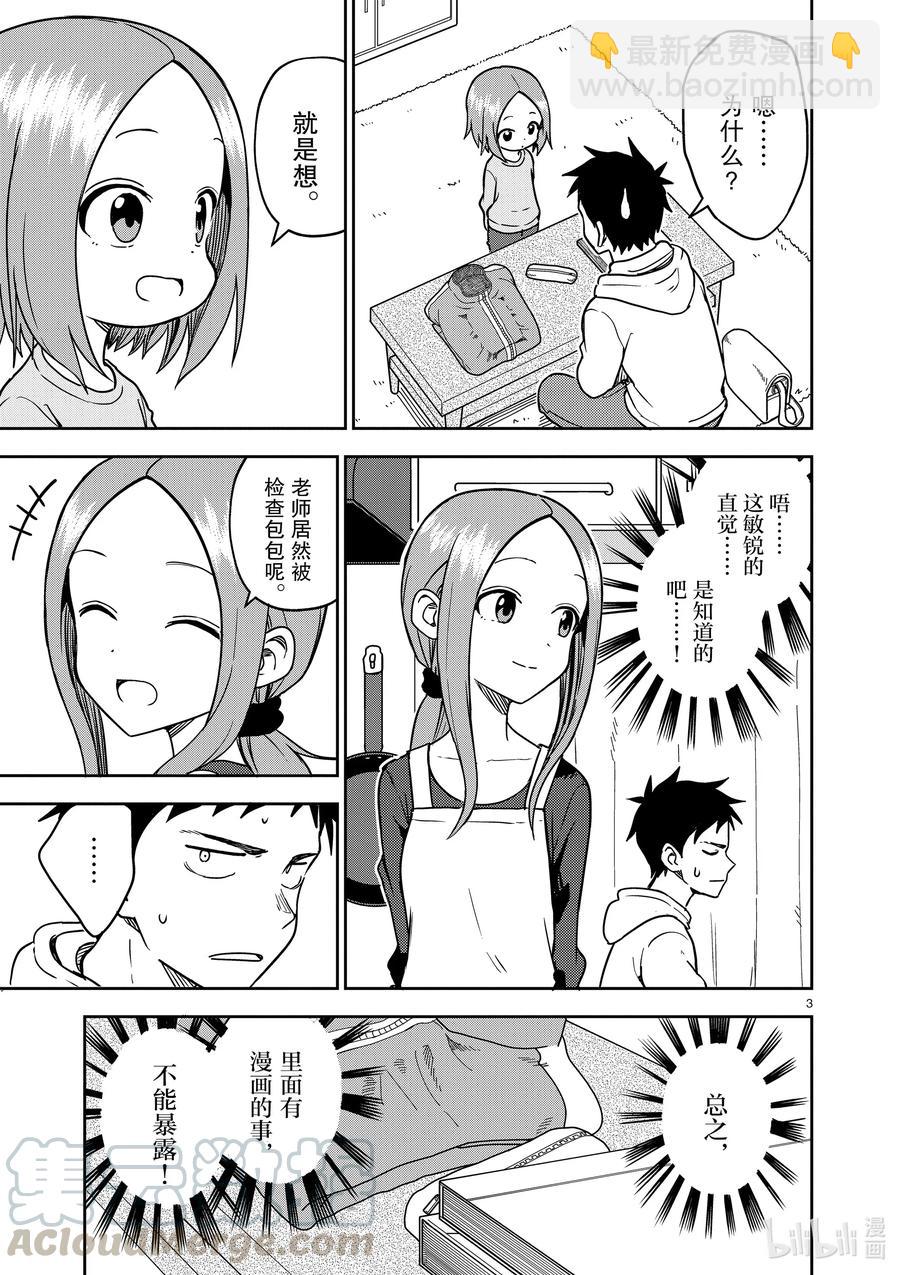 《擅长捉弄的（原）高木同学》168 第168话 第3页