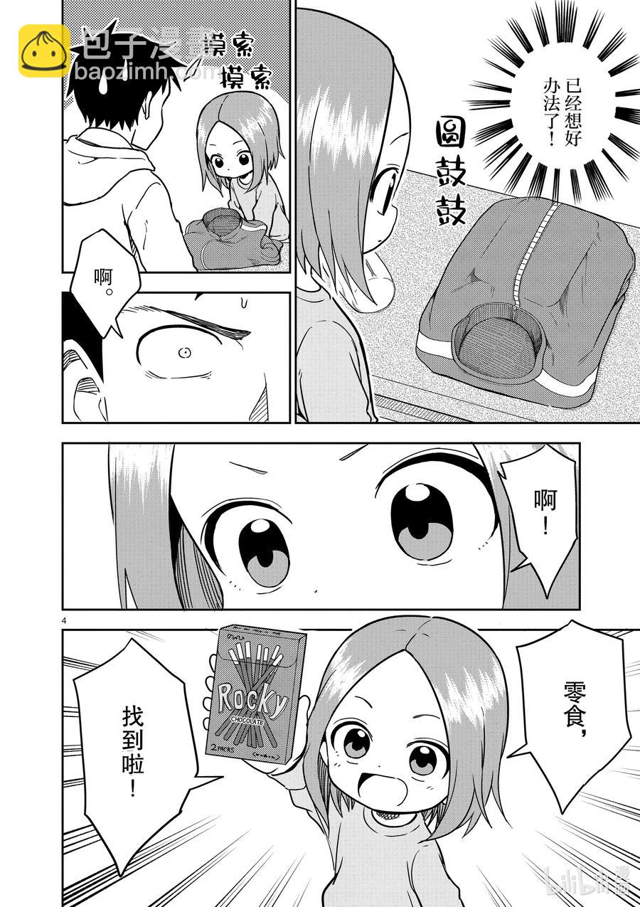 《擅长捉弄的（原）高木同学》168 第168话 第4页