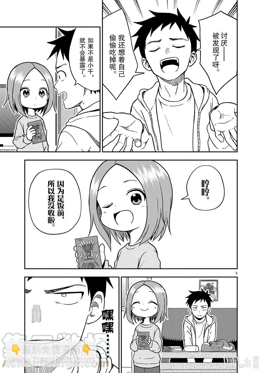 《擅长捉弄的（原）高木同学》168 第168话 第5页