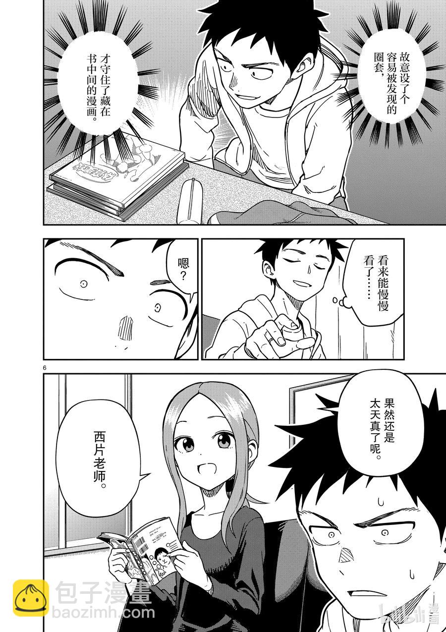 《擅长捉弄的（原）高木同学》168 第168话 第6页