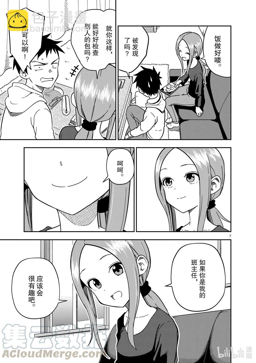 《擅长捉弄的（原）高木同学》168 第168话 第7页