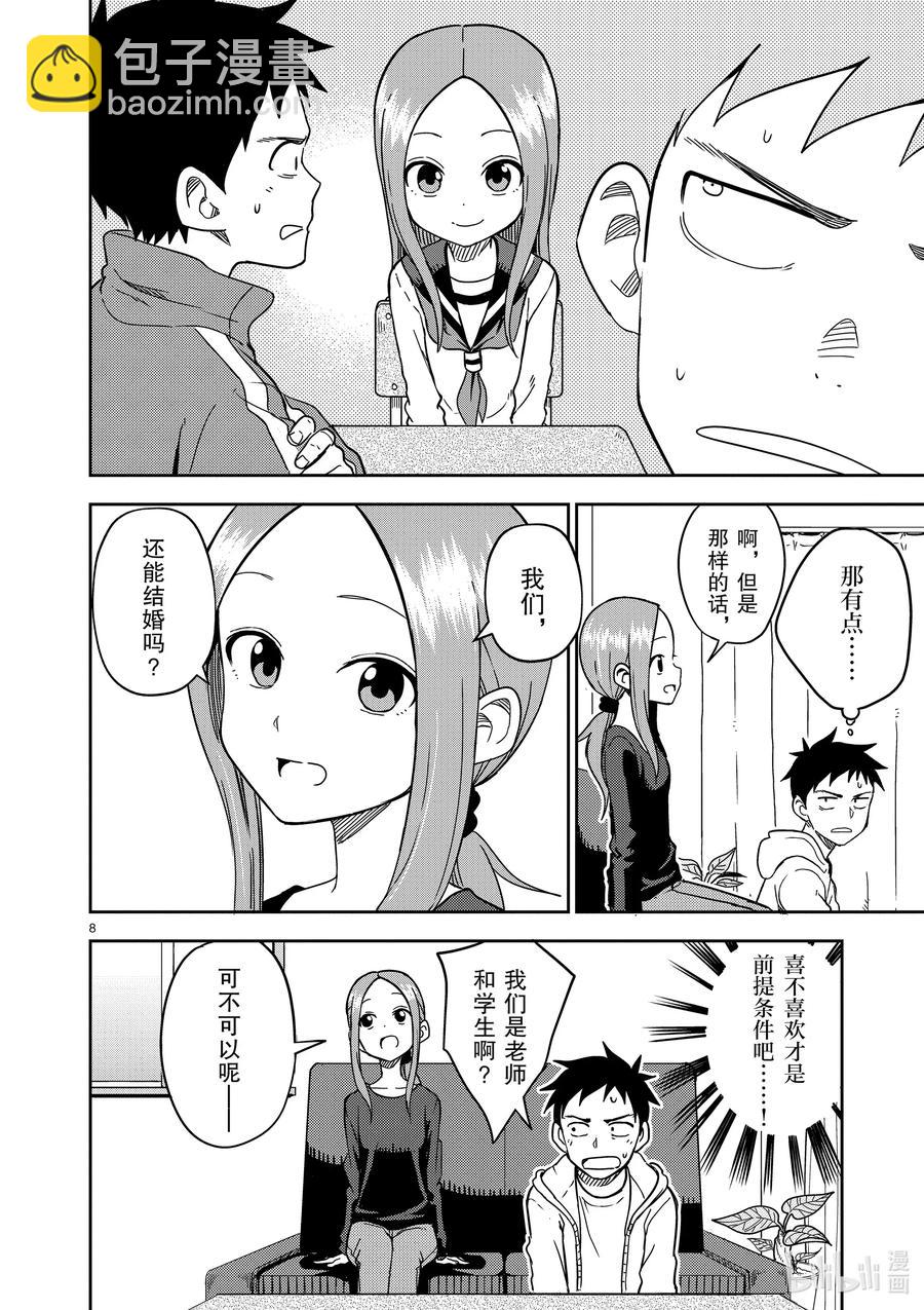 《擅长捉弄的（原）高木同学》168 第168话 第8页
