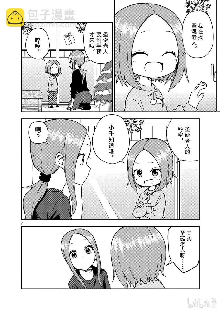 《擅长捉弄的（原）高木同学》167 第167话 第2页