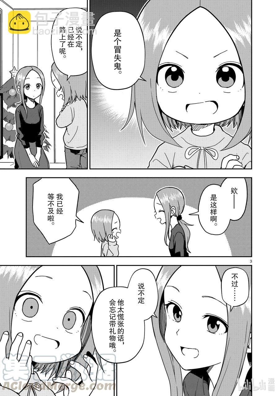 《擅长捉弄的（原）高木同学》167 第167话 第3页