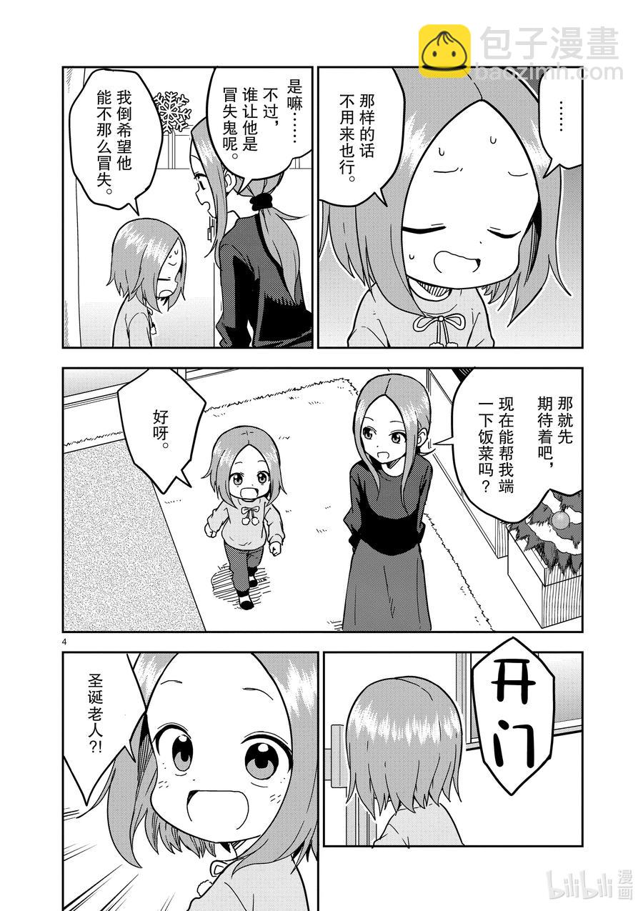 《擅长捉弄的（原）高木同学》167 第167话 第4页
