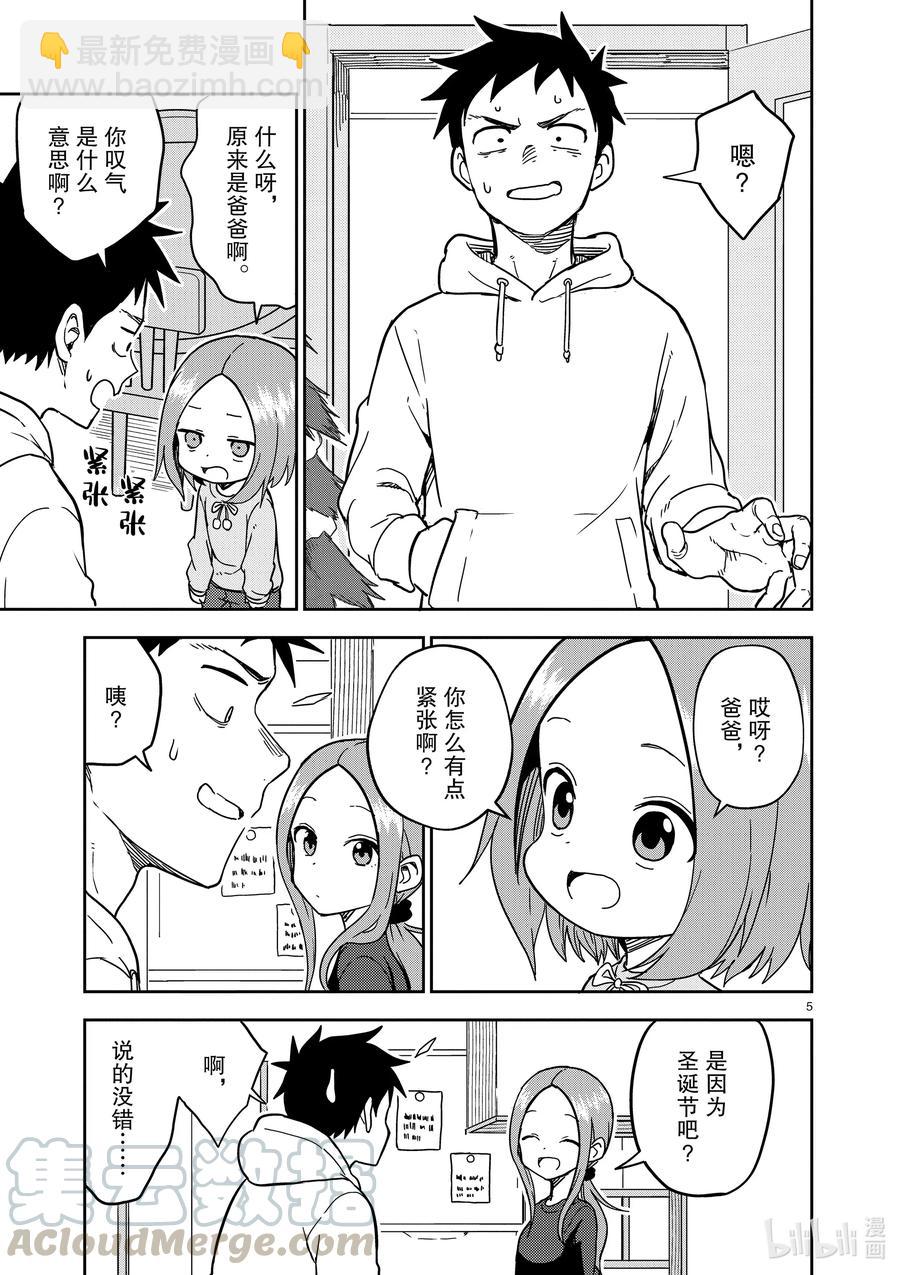 《擅长捉弄的（原）高木同学》167 第167话 第5页