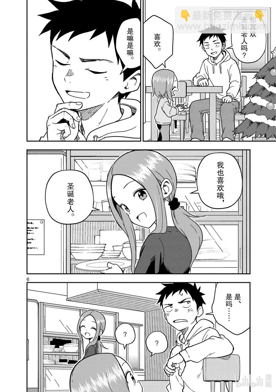 《擅长捉弄的（原）高木同学》167 第167话 第6页