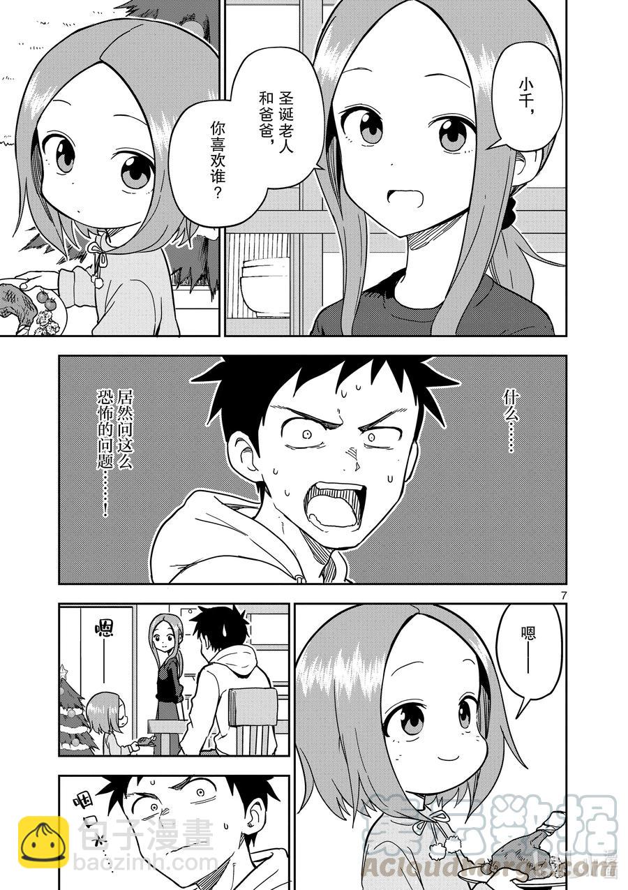 《擅长捉弄的（原）高木同学》167 第167话 第7页