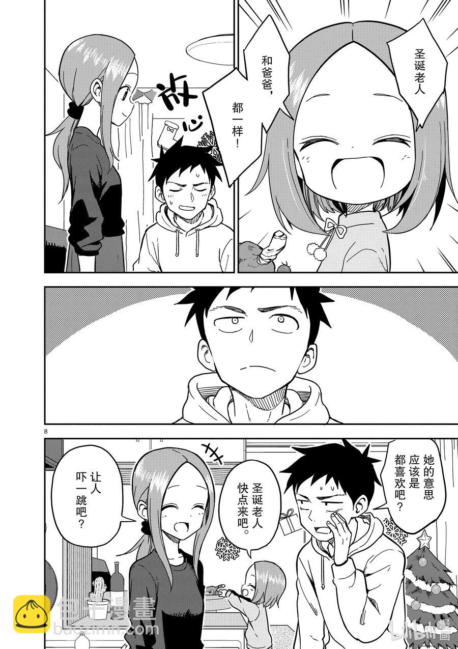 《擅长捉弄的（原）高木同学》167 第167话 第8页