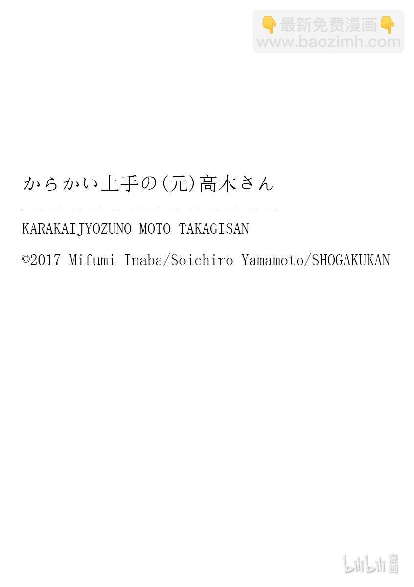 《擅长捉弄的（原）高木同学》本周休刊 本周休刊 第2页