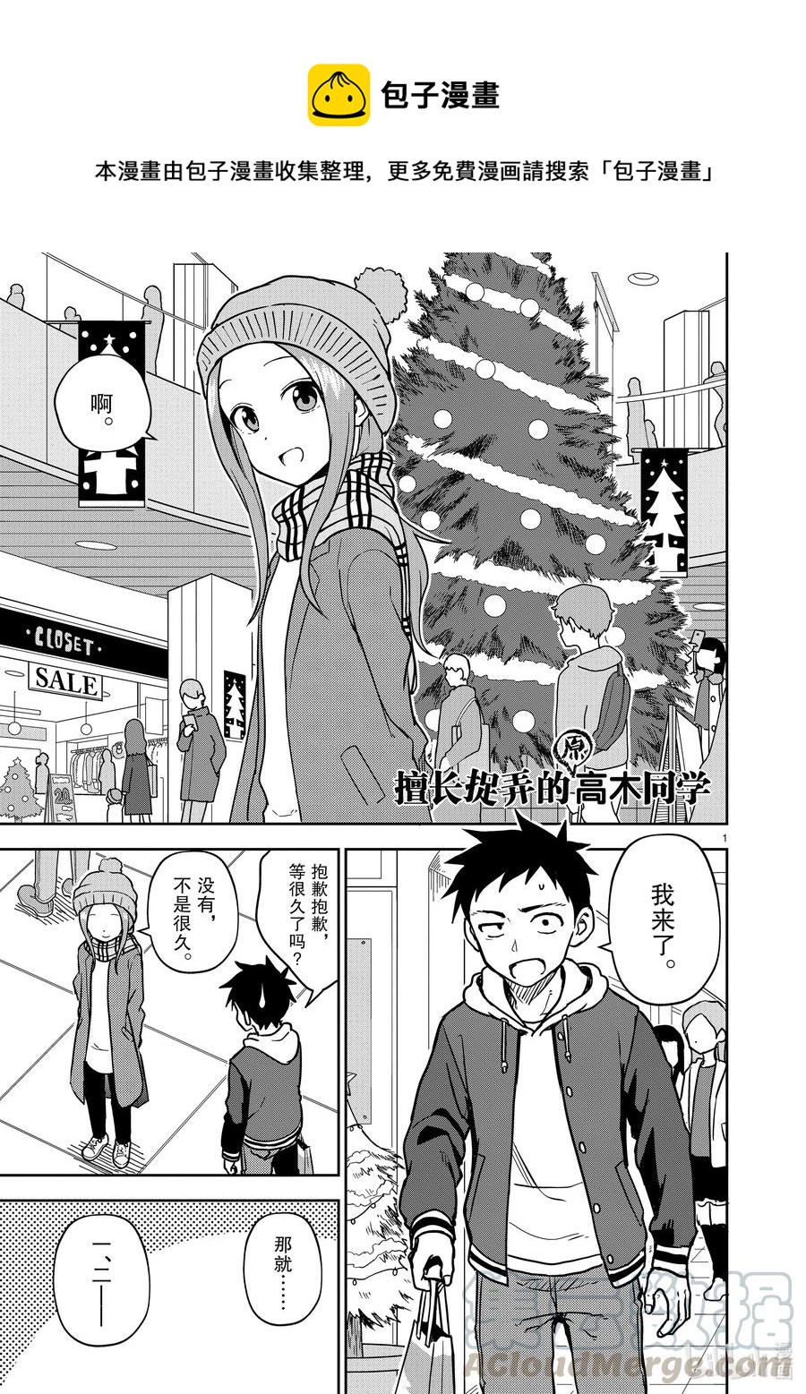 《擅长捉弄的（原）高木同学》166 第166话 第1页