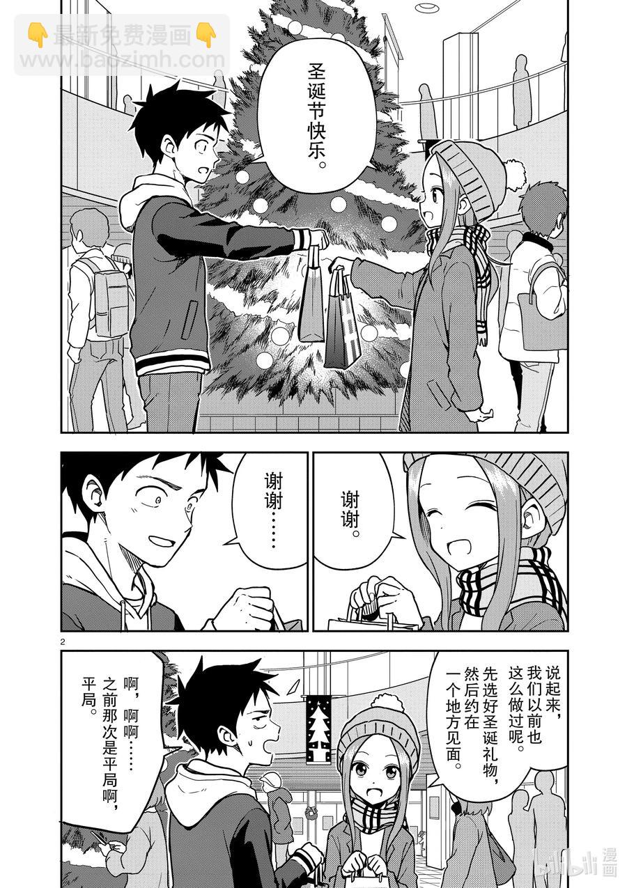 《擅长捉弄的（原）高木同学》166 第166话 第2页