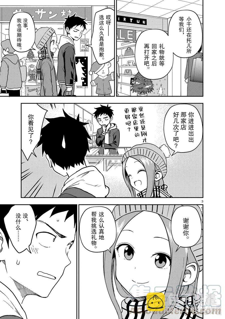 《擅长捉弄的（原）高木同学》166 第166话 第3页