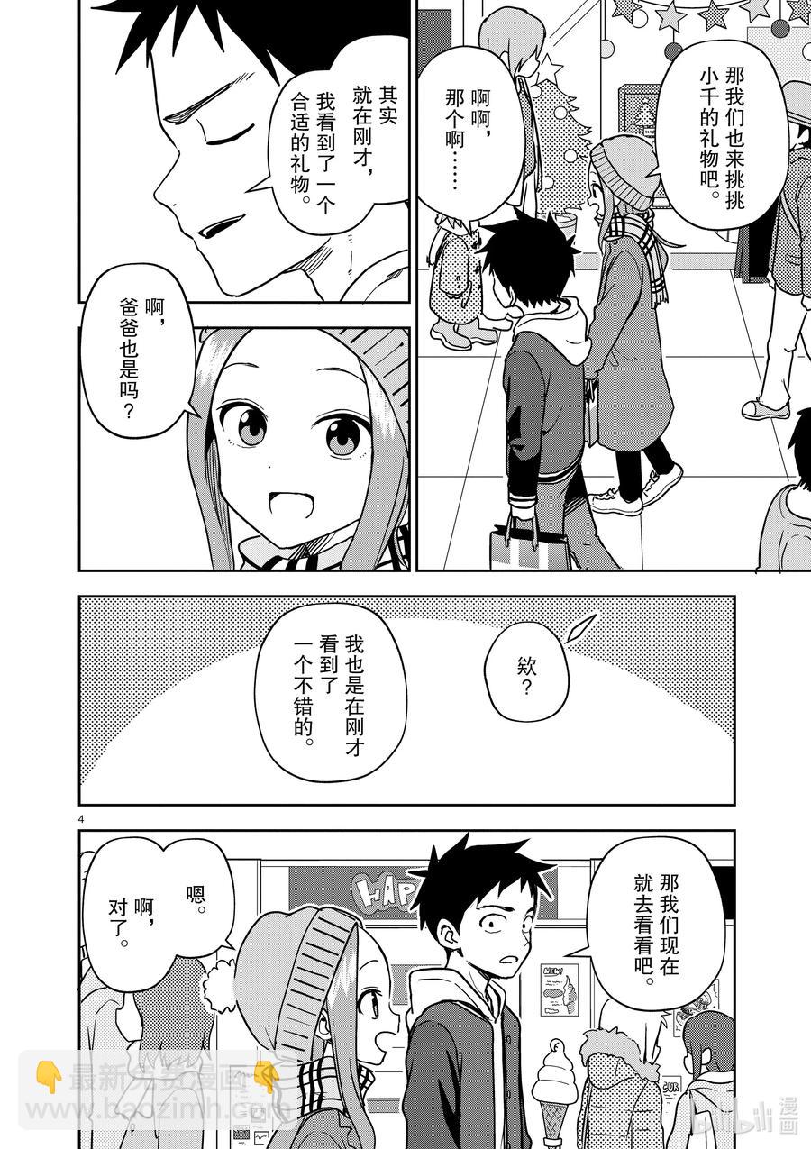 《擅长捉弄的（原）高木同学》166 第166话 第4页