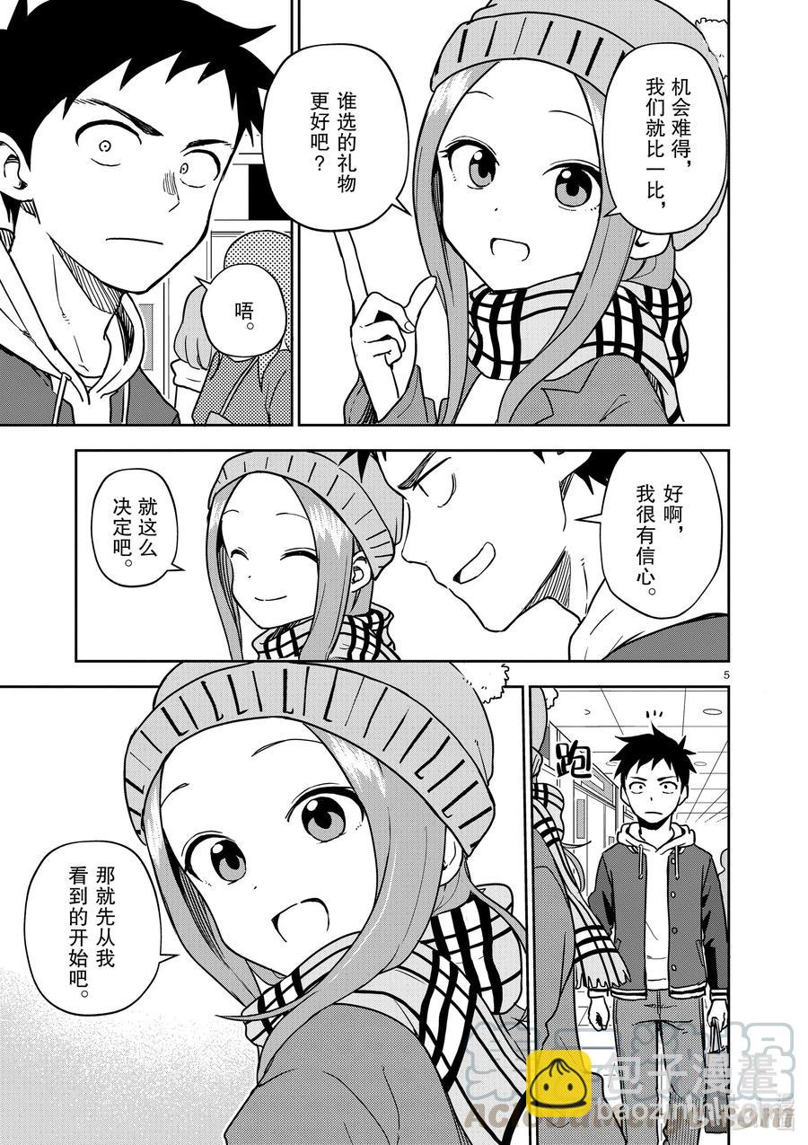 《擅长捉弄的（原）高木同学》166 第166话 第5页