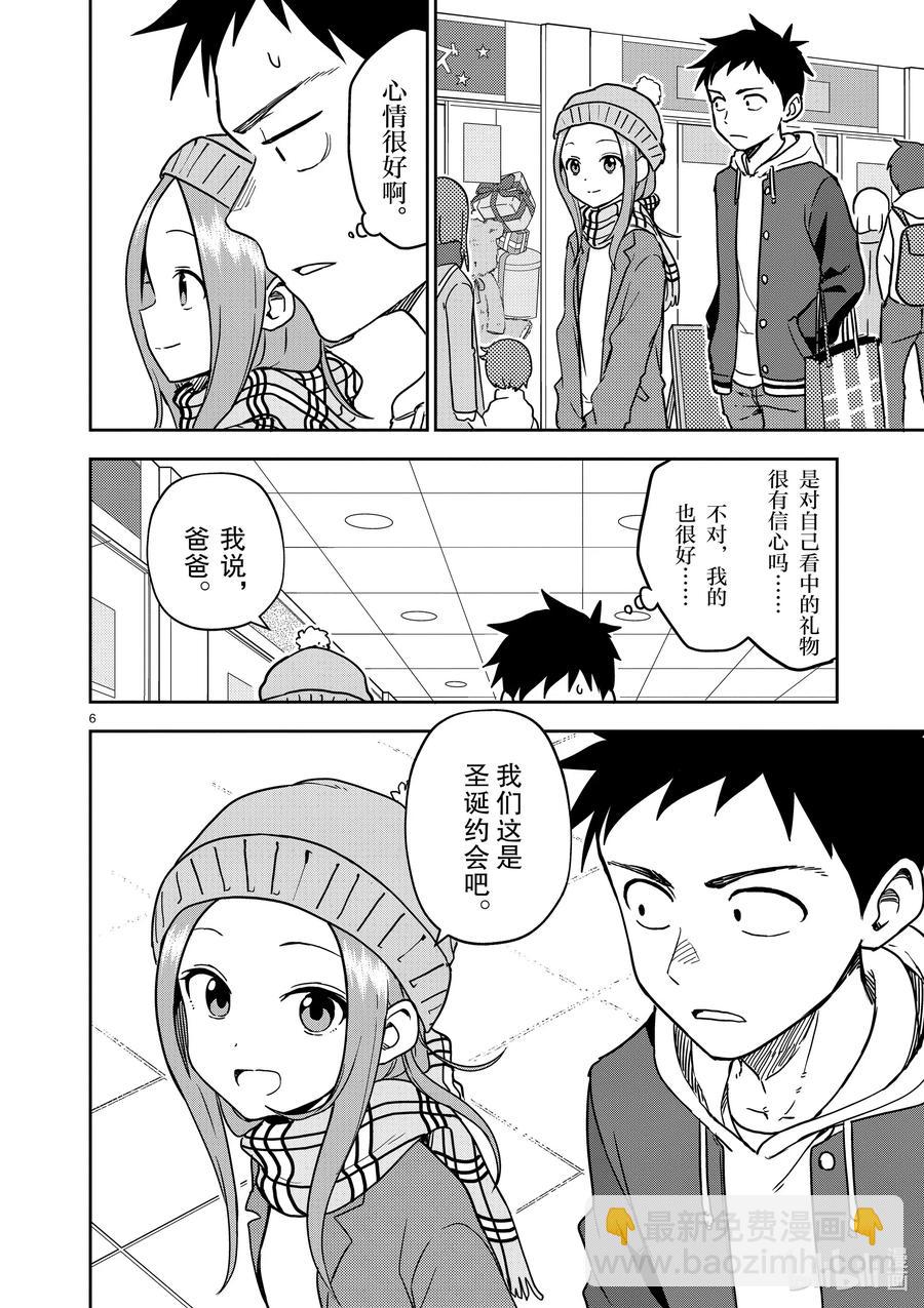 《擅长捉弄的（原）高木同学》166 第166话 第6页