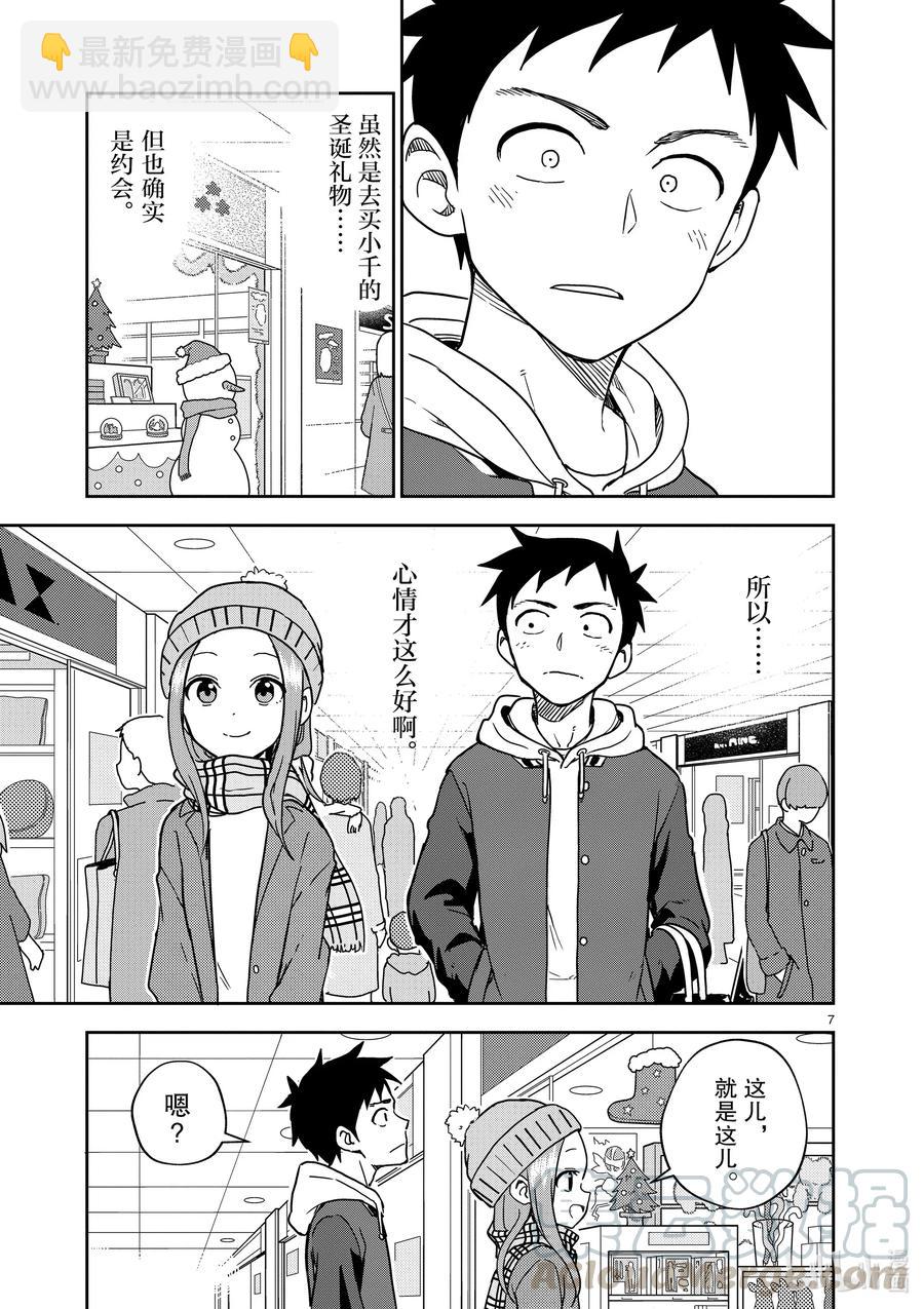 《擅长捉弄的（原）高木同学》166 第166话 第7页