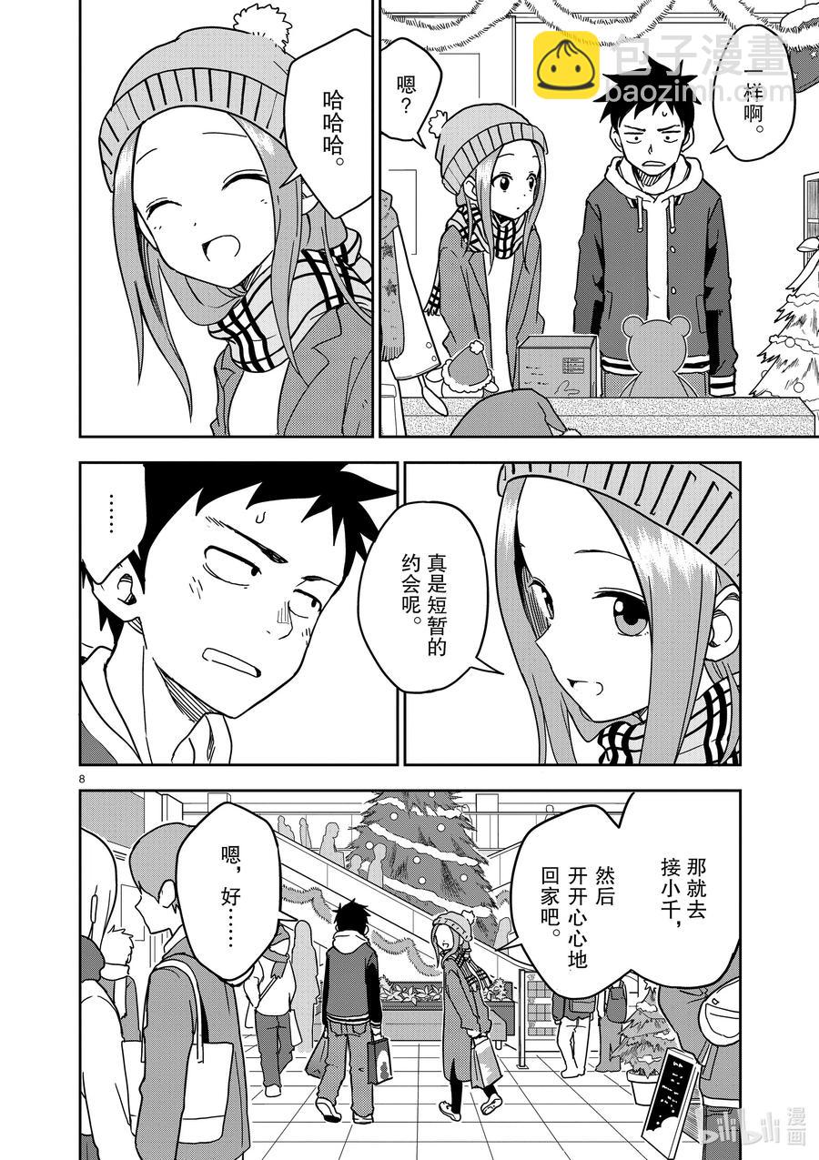 《擅长捉弄的（原）高木同学》166 第166话 第8页
