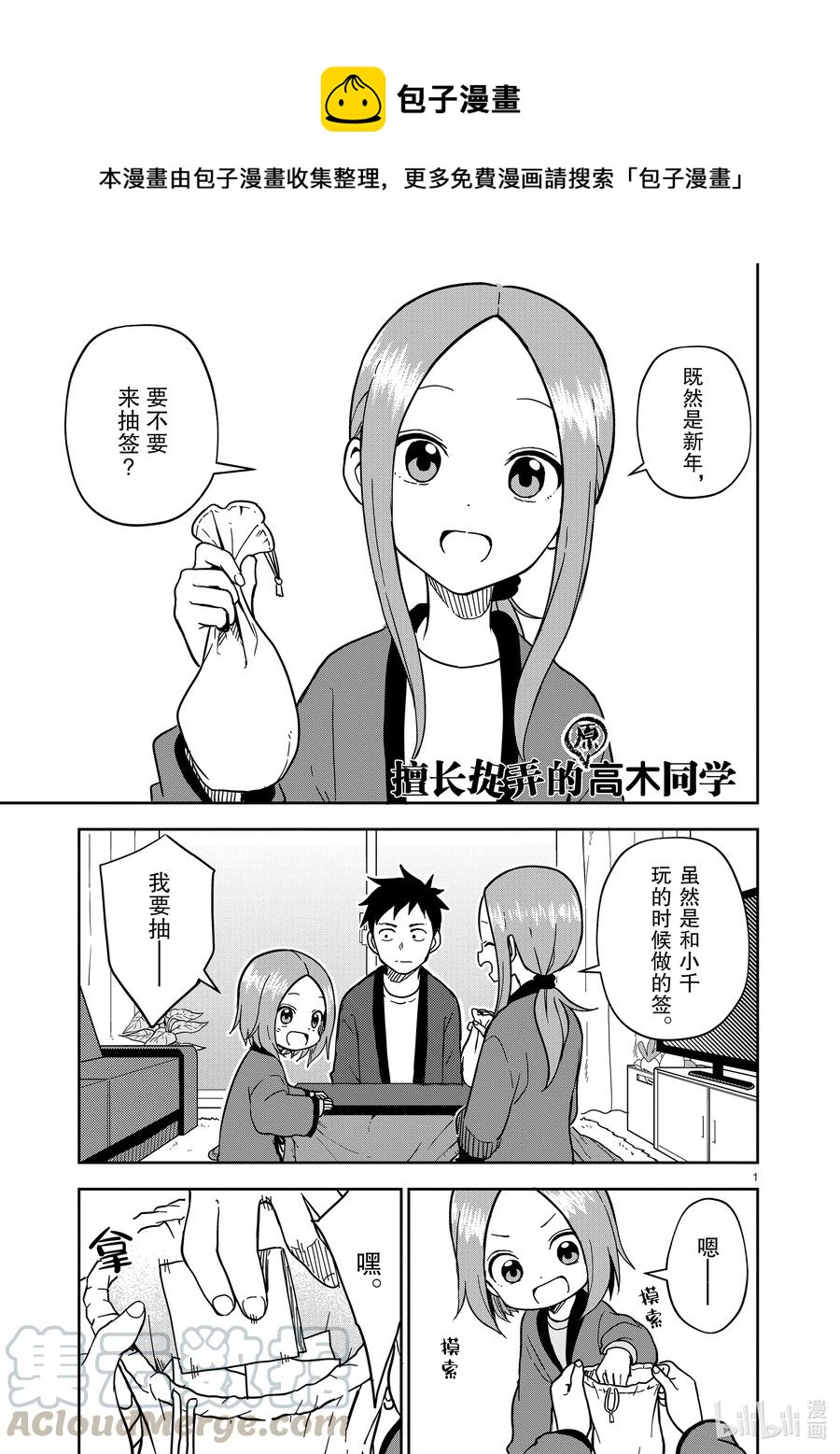 《擅长捉弄的（原）高木同学》169 第169话 第1页