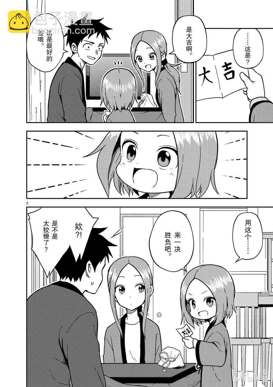 《擅长捉弄的（原）高木同学》169 第169话 第2页