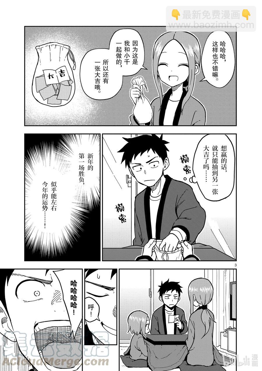 《擅长捉弄的（原）高木同学》169 第169话 第3页