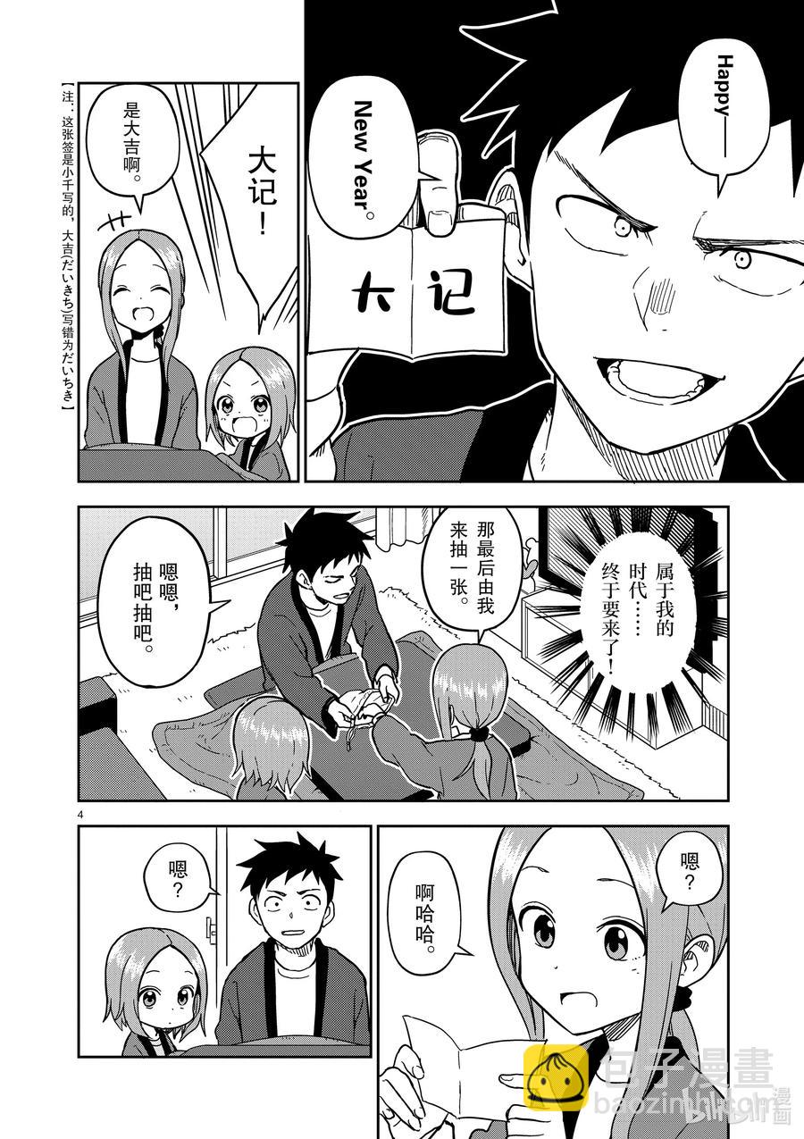 《擅长捉弄的（原）高木同学》169 第169话 第4页