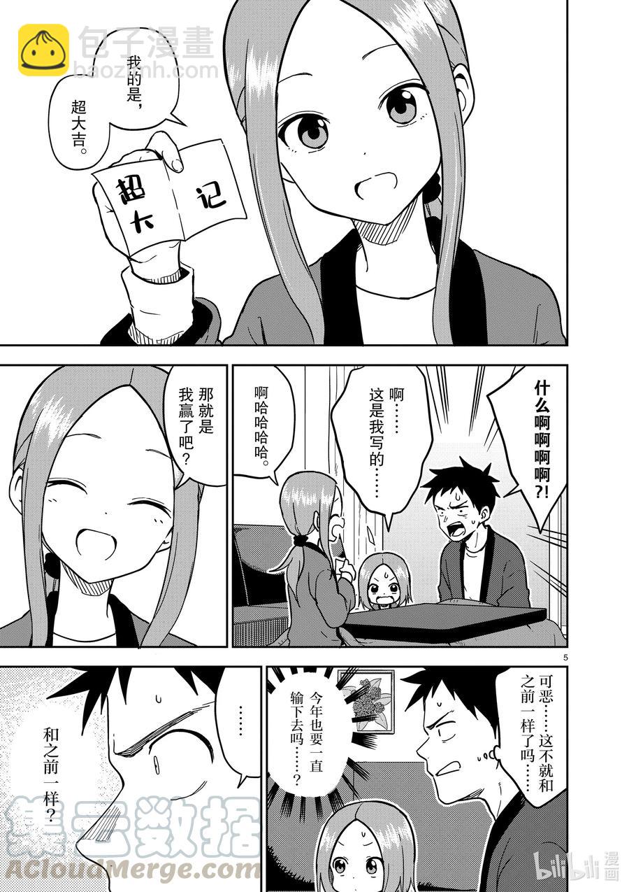 《擅长捉弄的（原）高木同学》169 第169话 第5页