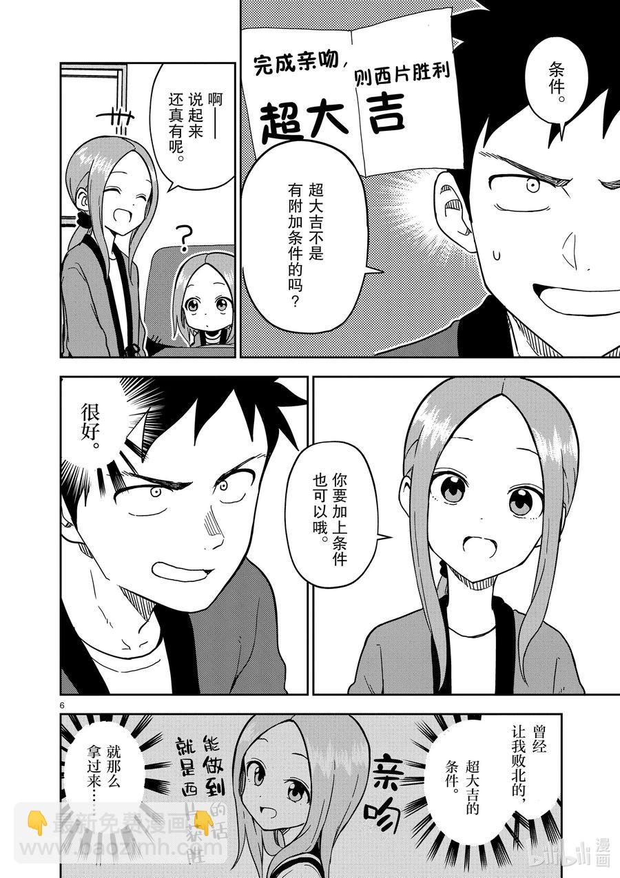 《擅长捉弄的（原）高木同学》169 第169话 第6页