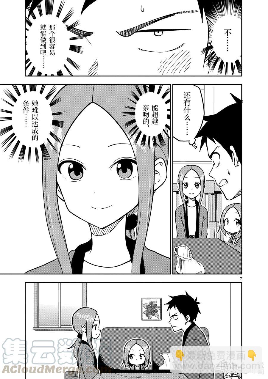 《擅长捉弄的（原）高木同学》169 第169话 第7页