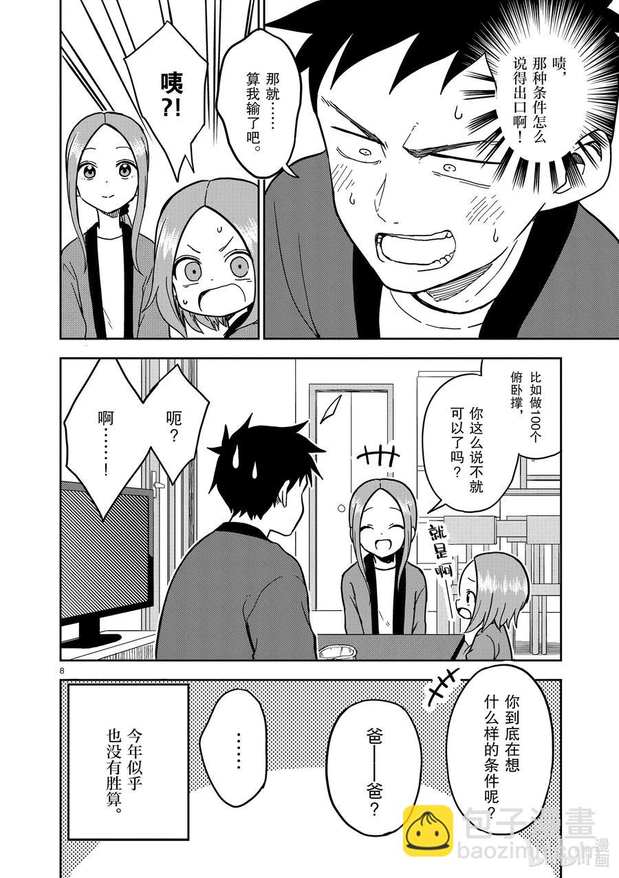 《擅长捉弄的（原）高木同学》169 第169话 第8页