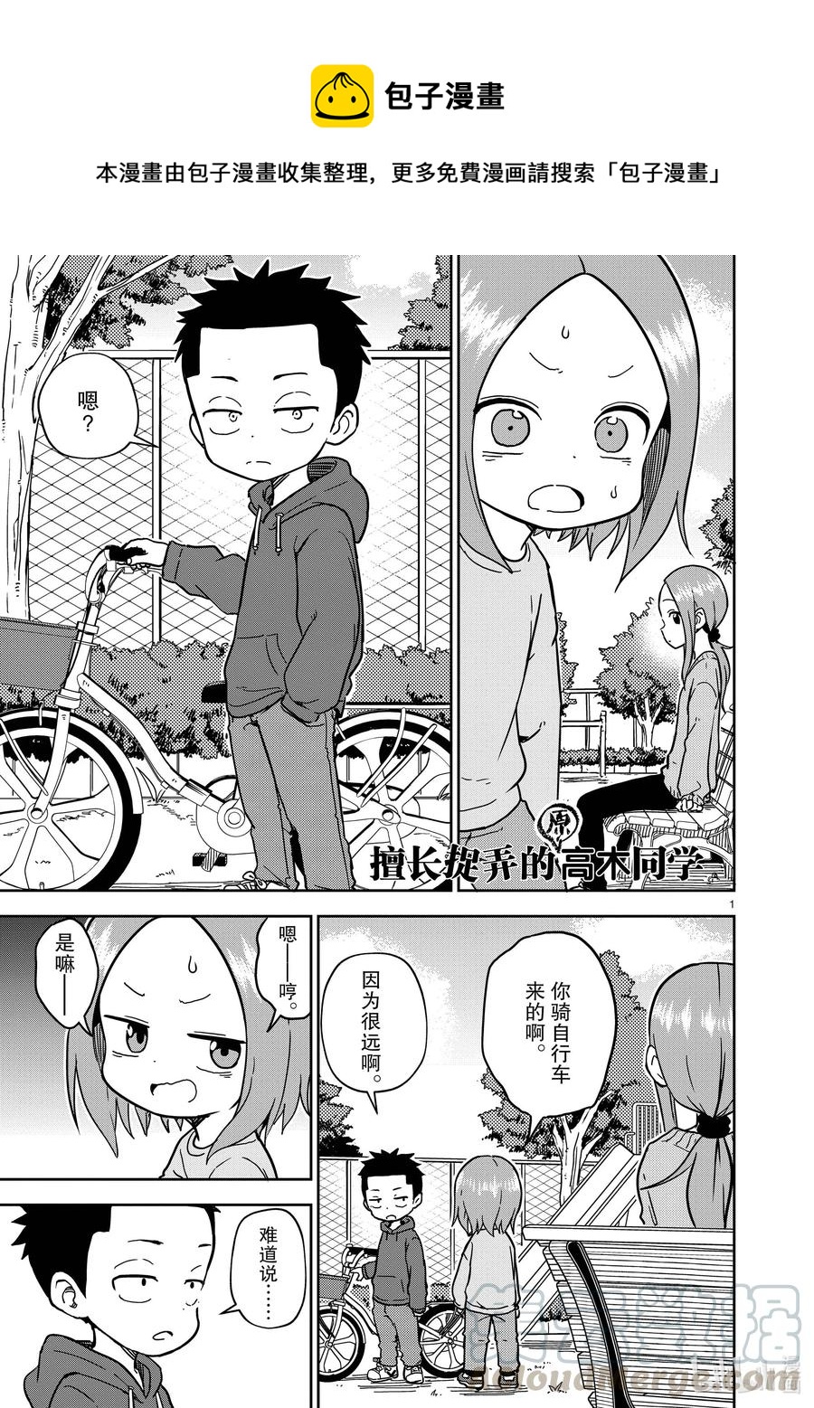 《擅长捉弄的（原）高木同学》171 第171话 第1页