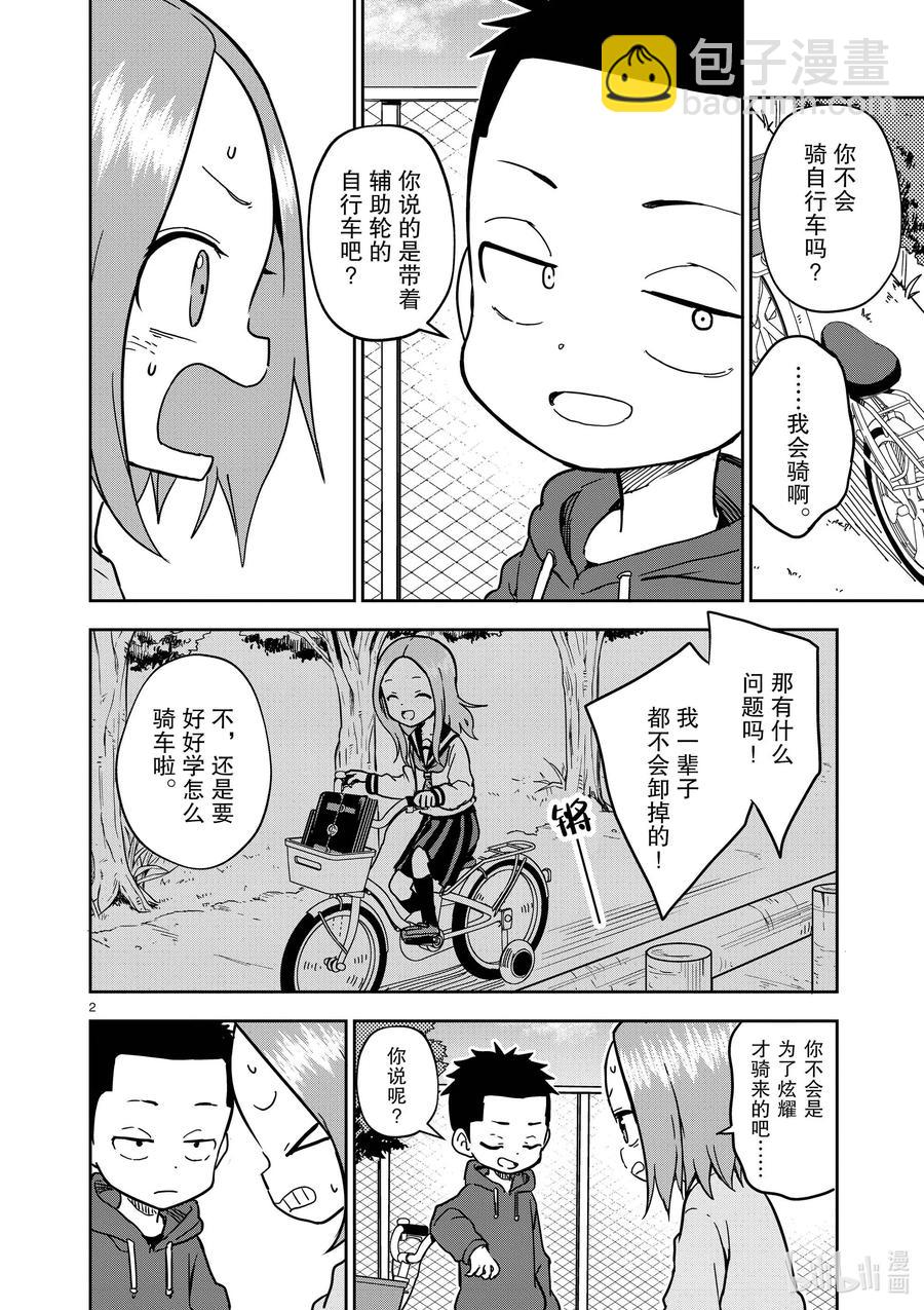 《擅长捉弄的（原）高木同学》171 第171话 第2页