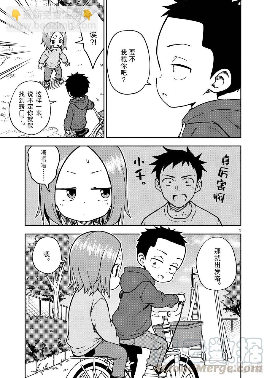《擅长捉弄的（原）高木同学》171 第171话 第3页