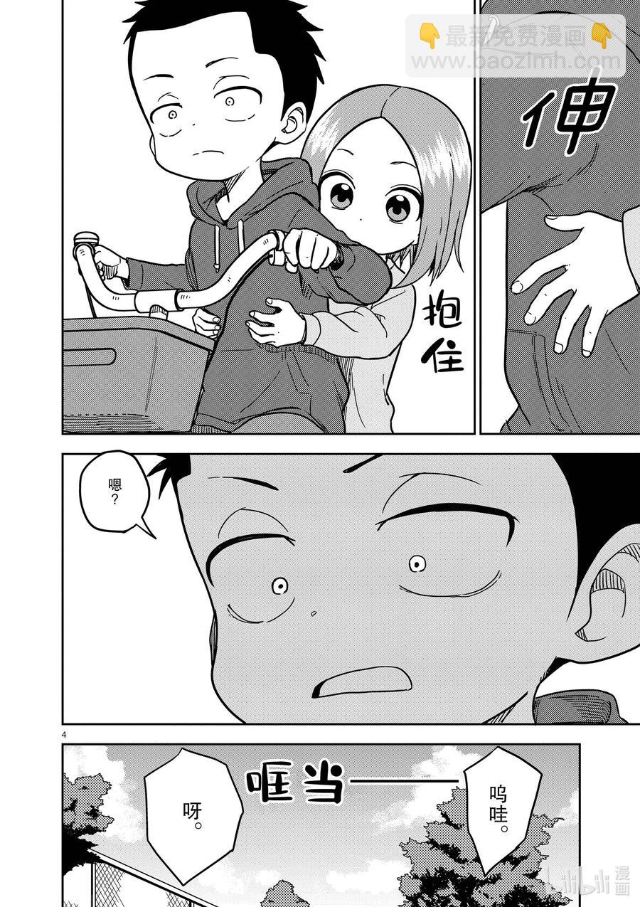 《擅长捉弄的（原）高木同学》171 第171话 第4页