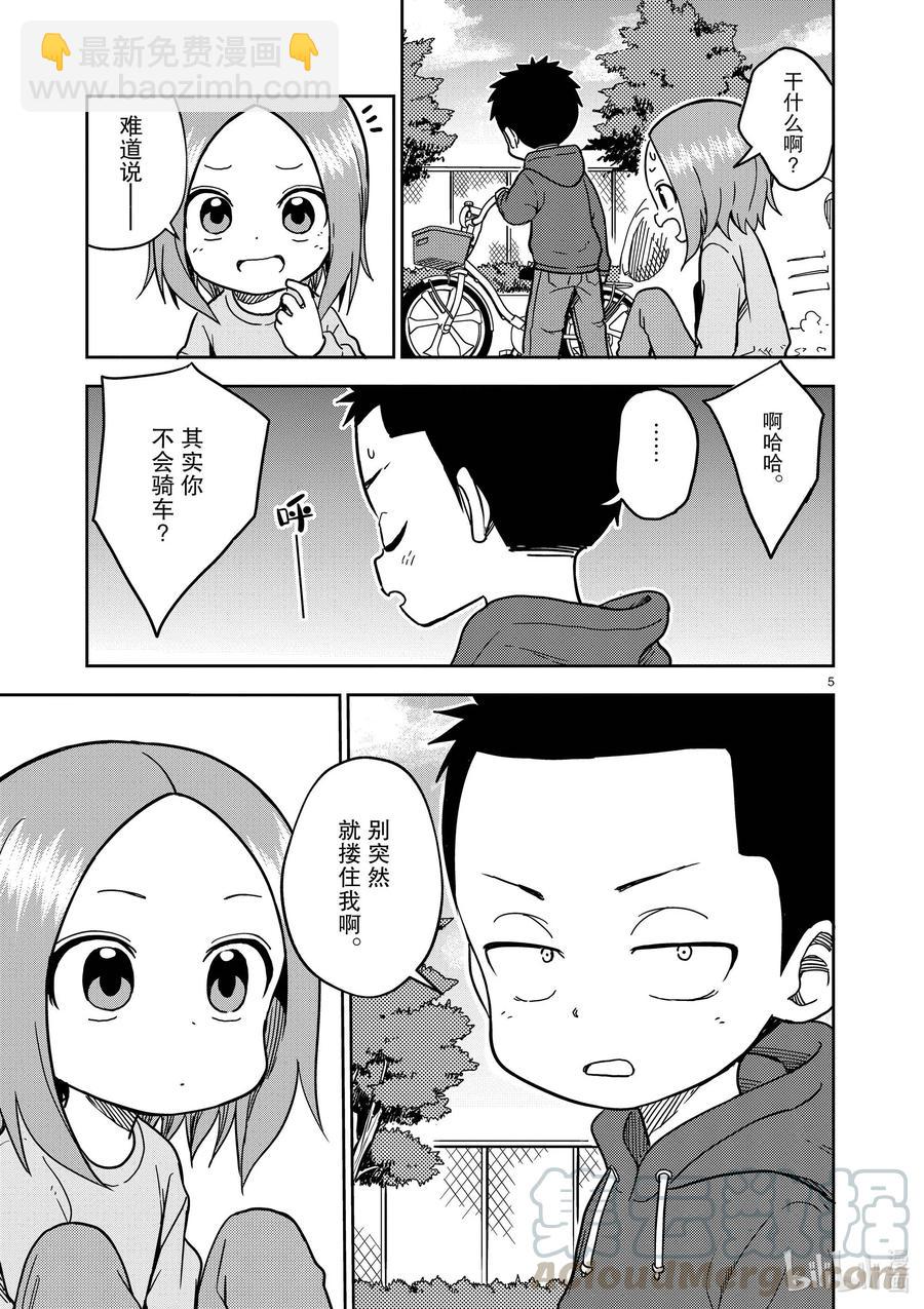 《擅长捉弄的（原）高木同学》171 第171话 第5页