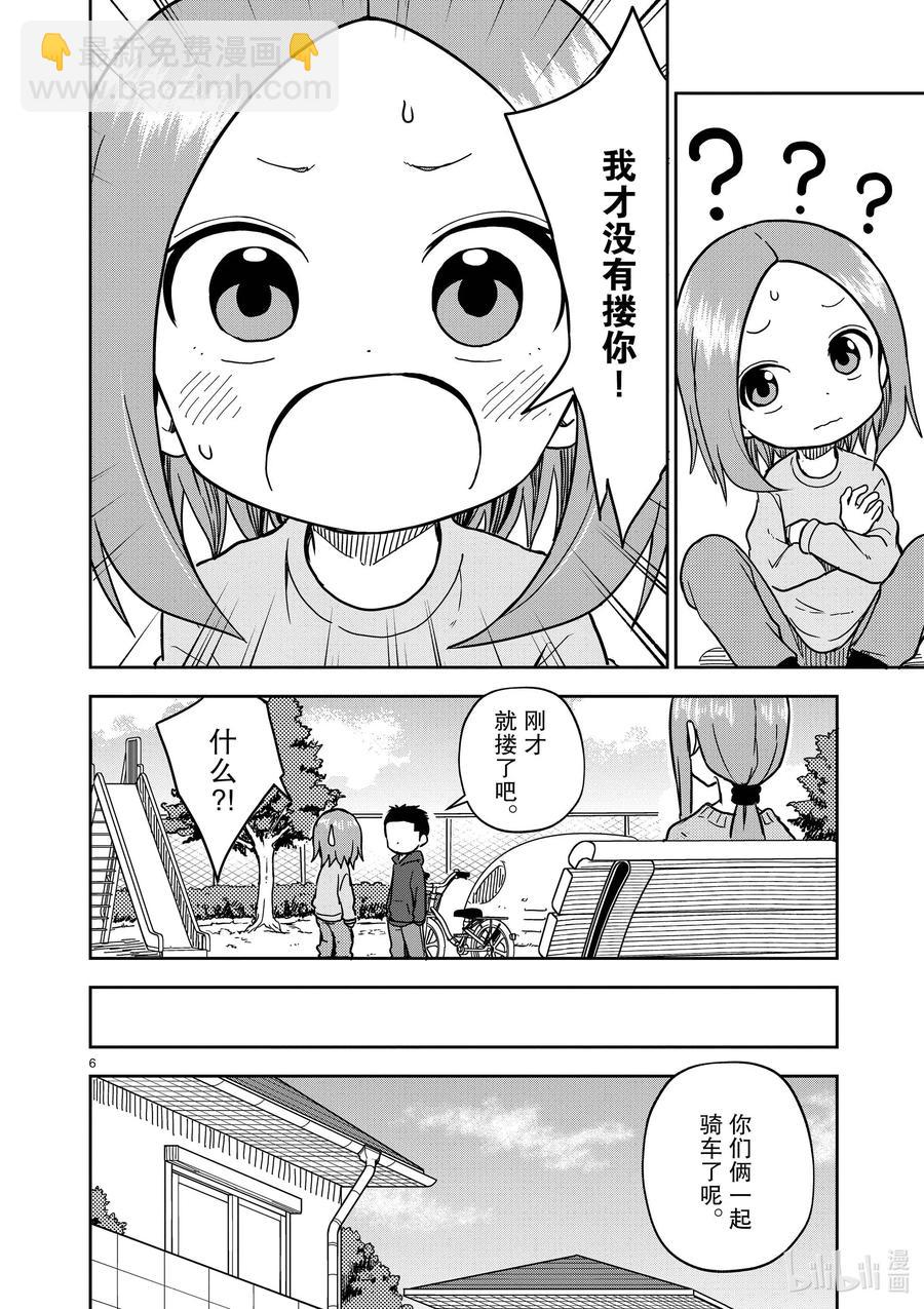 《擅长捉弄的（原）高木同学》171 第171话 第6页