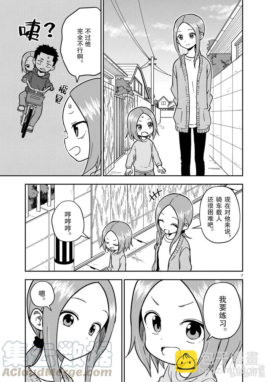 《擅长捉弄的（原）高木同学》171 第171话 第7页