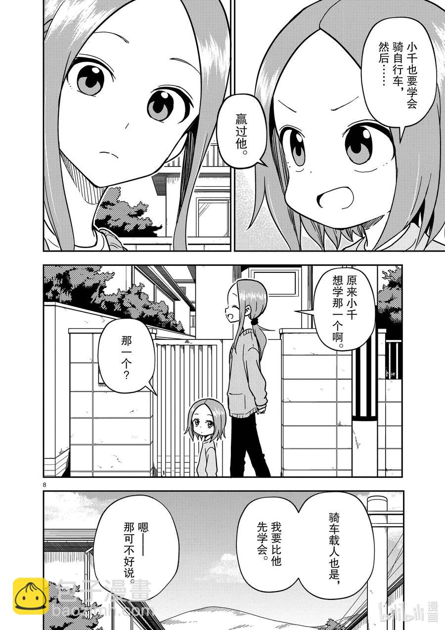 《擅长捉弄的（原）高木同学》171 第171话 第8页