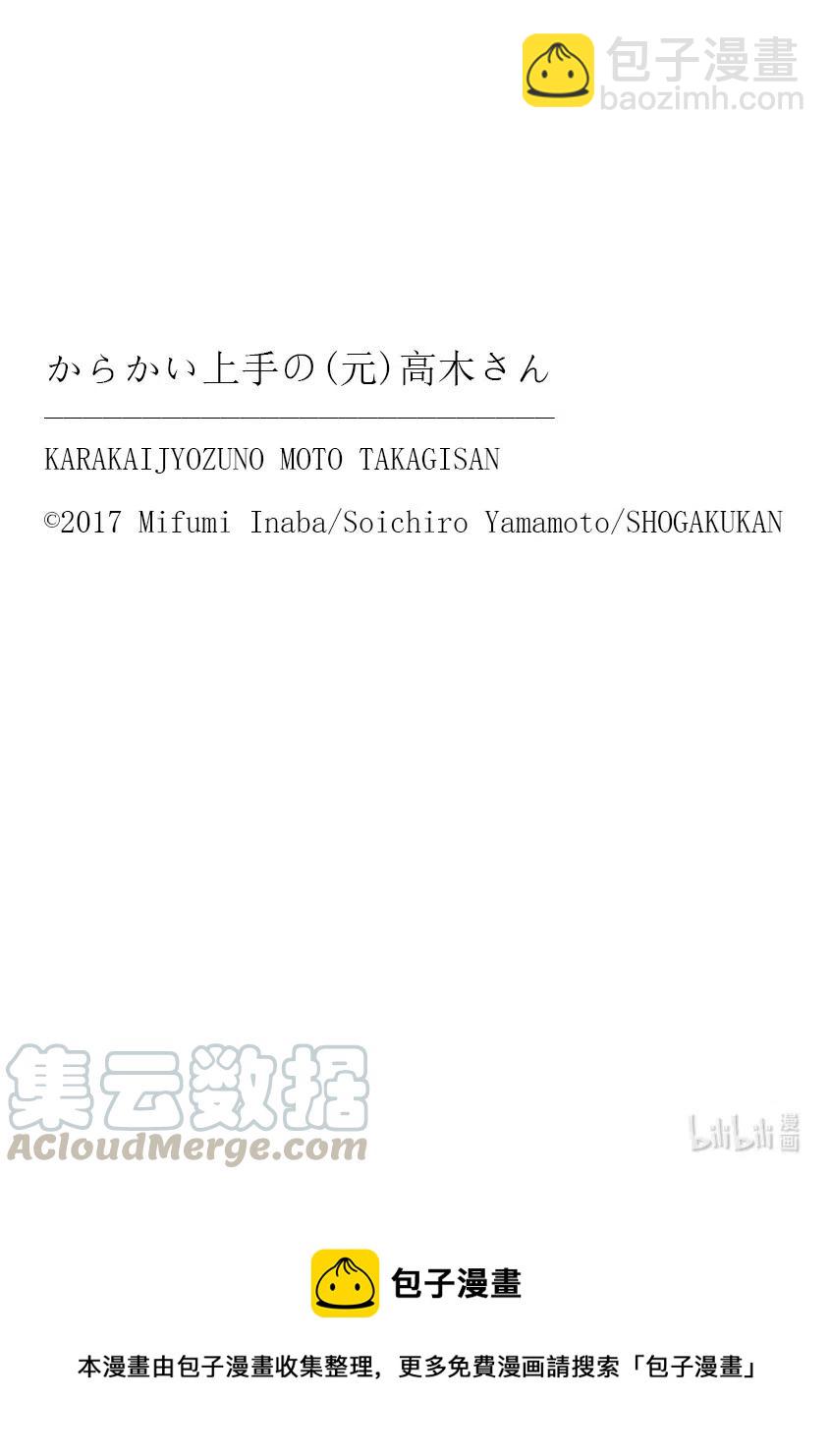 《擅长捉弄的（原）高木同学》171 第171话 第9页