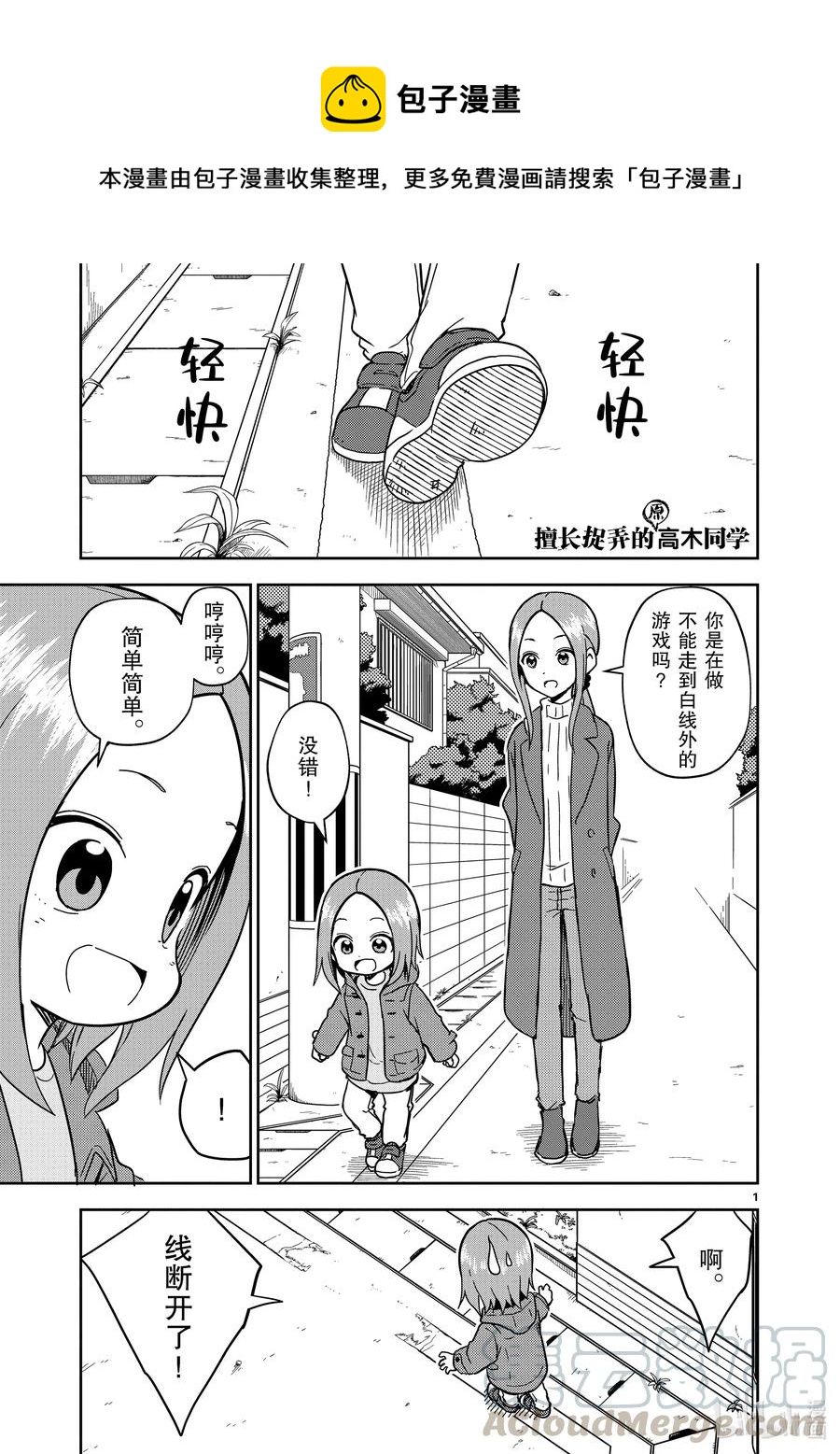 《擅长捉弄的（原）高木同学》170 第170话 第1页