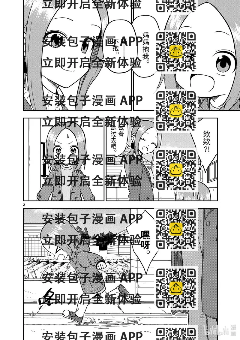 《擅长捉弄的（原）高木同学》170 第170话 第2页