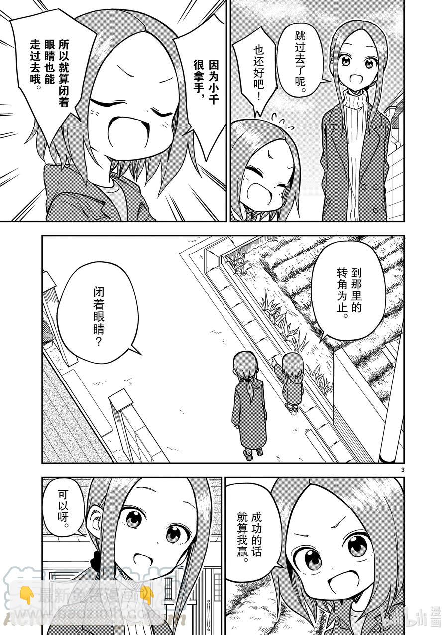 《擅长捉弄的（原）高木同学》170 第170话 第3页