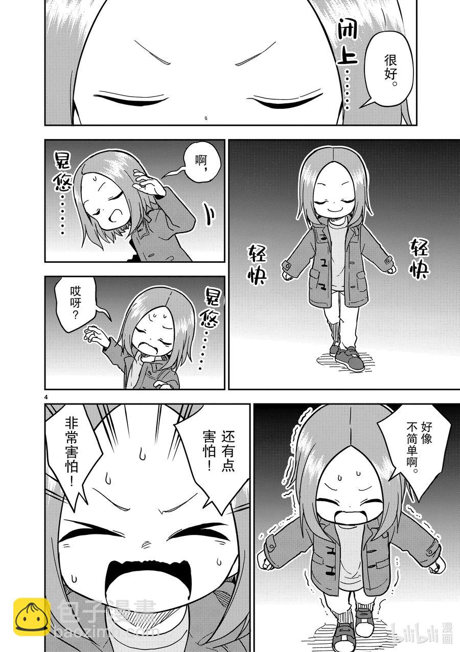 《擅长捉弄的（原）高木同学》170 第170话 第4页