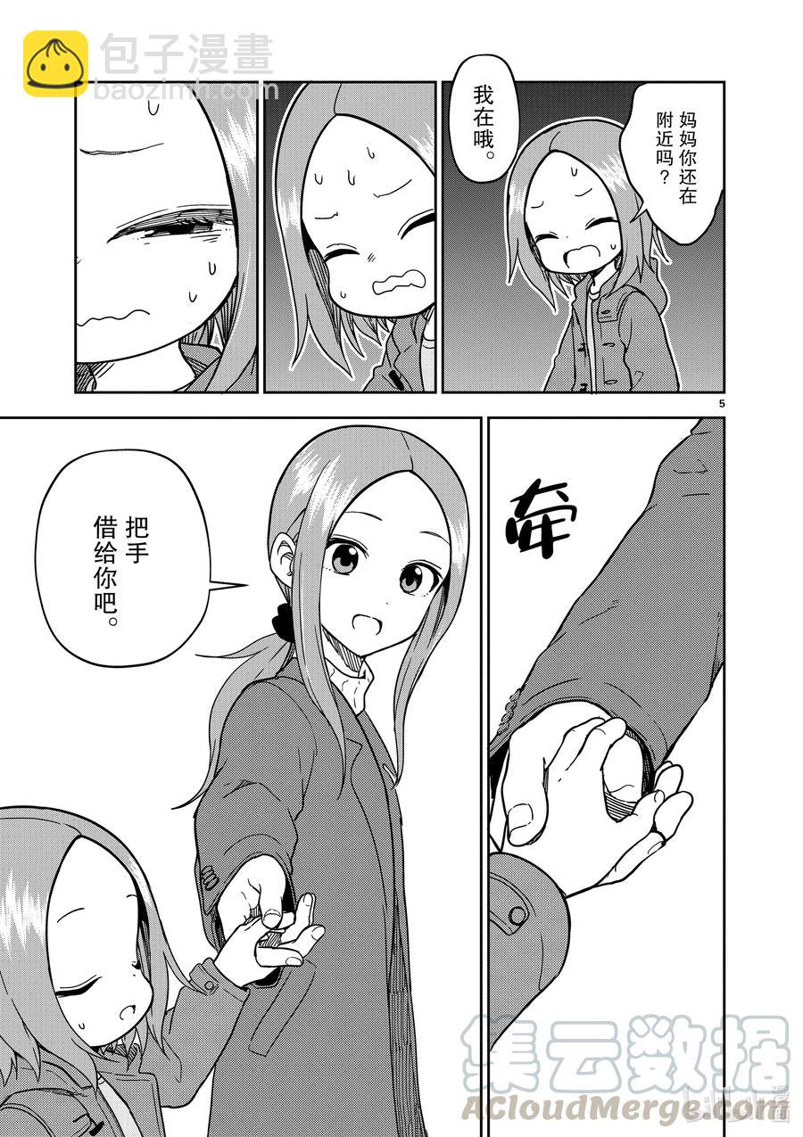 《擅长捉弄的（原）高木同学》170 第170话 第5页