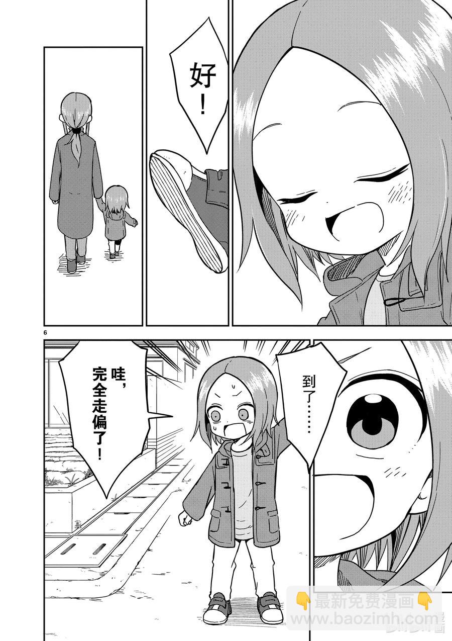 《擅长捉弄的（原）高木同学》170 第170话 第6页