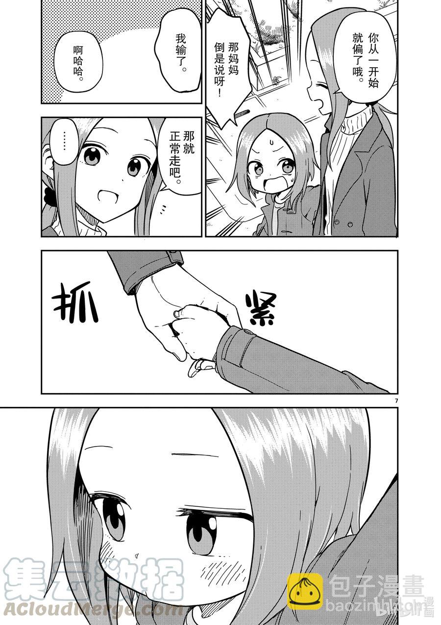 《擅长捉弄的（原）高木同学》170 第170话 第7页