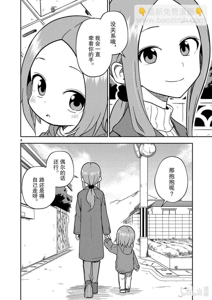 《擅长捉弄的（原）高木同学》170 第170话 第8页