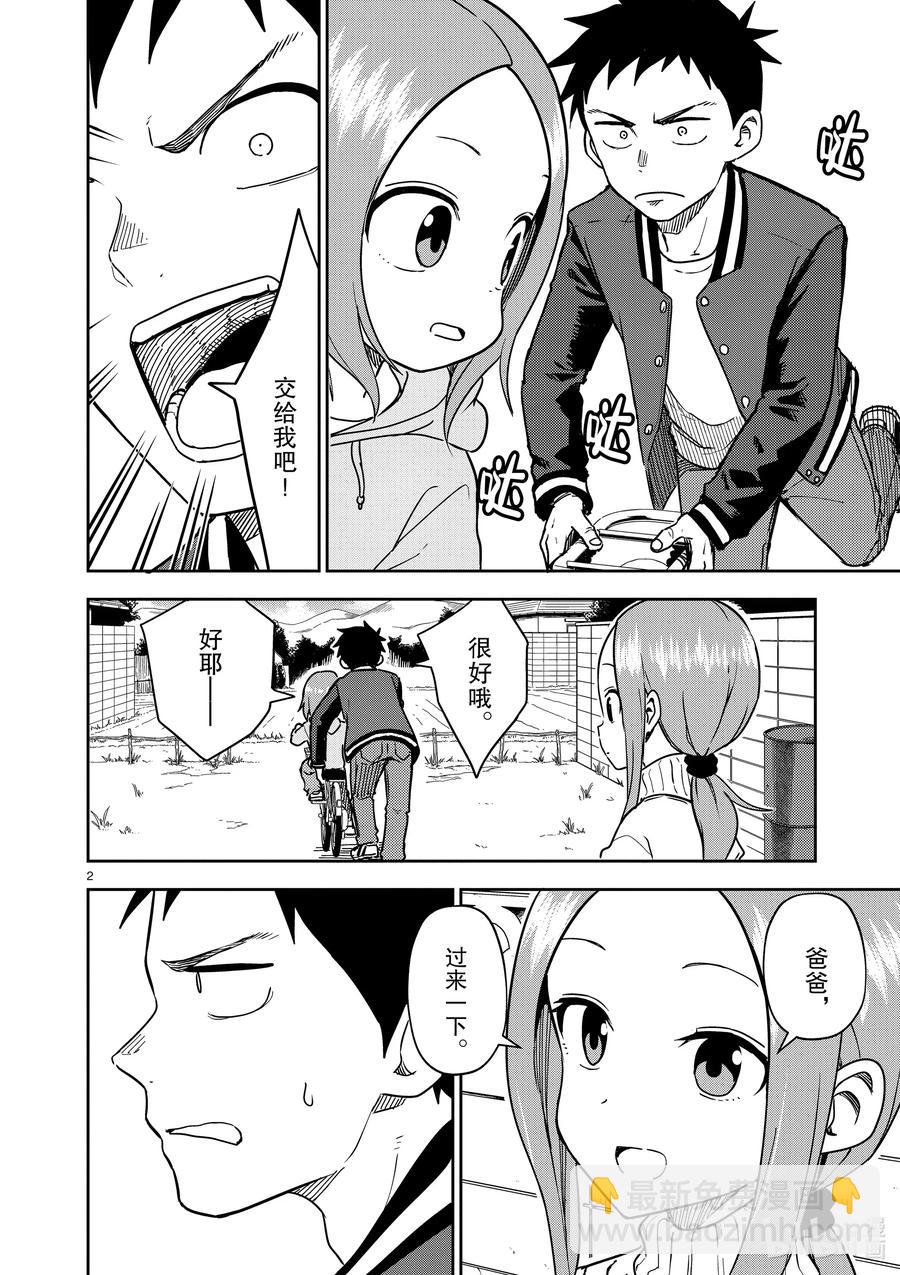 《擅长捉弄的（原）高木同学》172 第172话 第2页