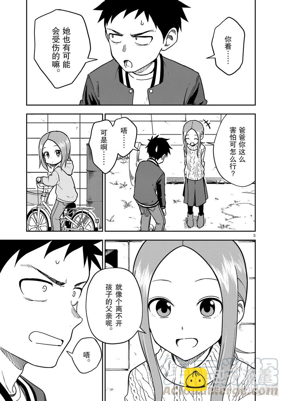 《擅长捉弄的（原）高木同学》172 第172话 第3页